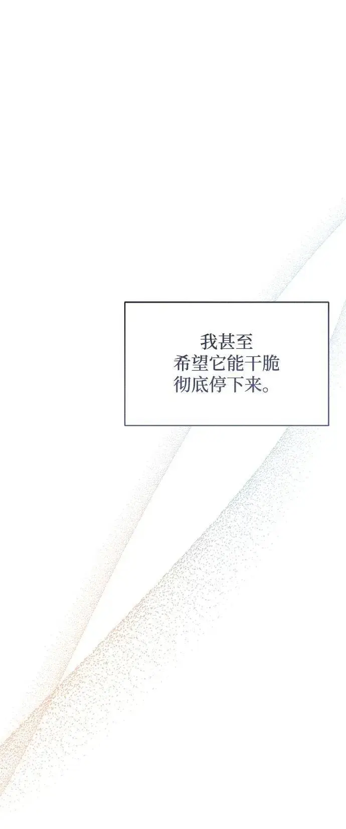 《憎恨我的丈夫失忆了》第8话图82