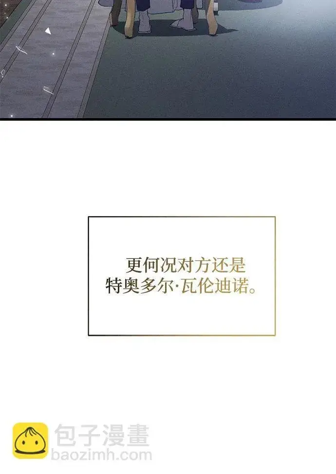 《憎恨我的丈夫失忆了》第8话图90