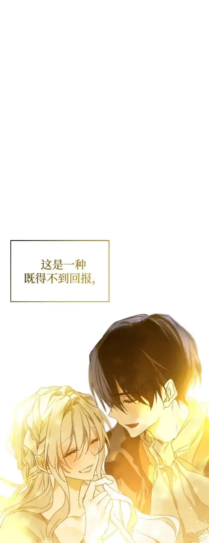 《憎恨我的丈夫失忆了》第8话图91