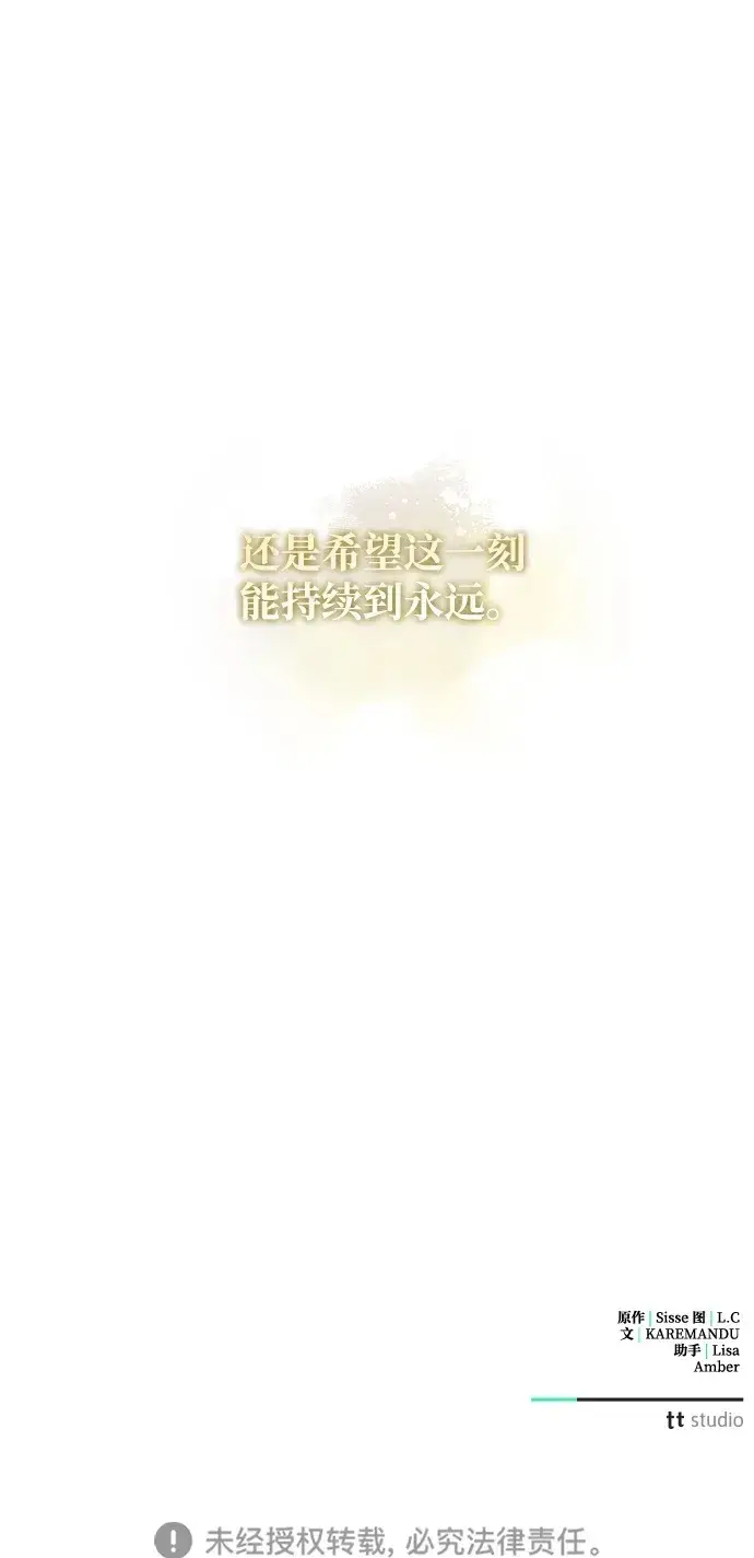 《憎恨我的丈夫失忆了》第8话图95