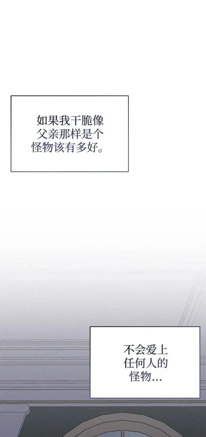 《憎恨我的丈夫失忆了》第9话图48
