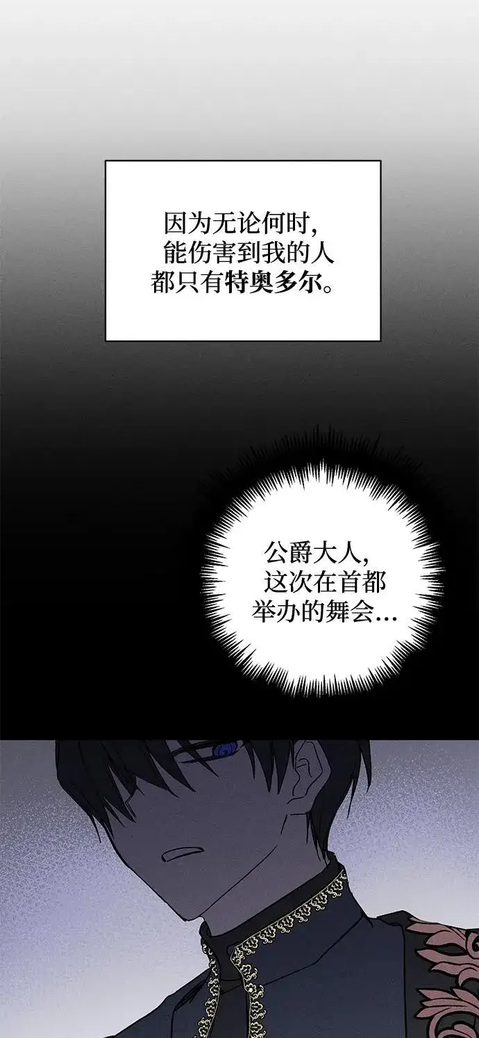 《憎恨我的丈夫失忆了》第9话图68