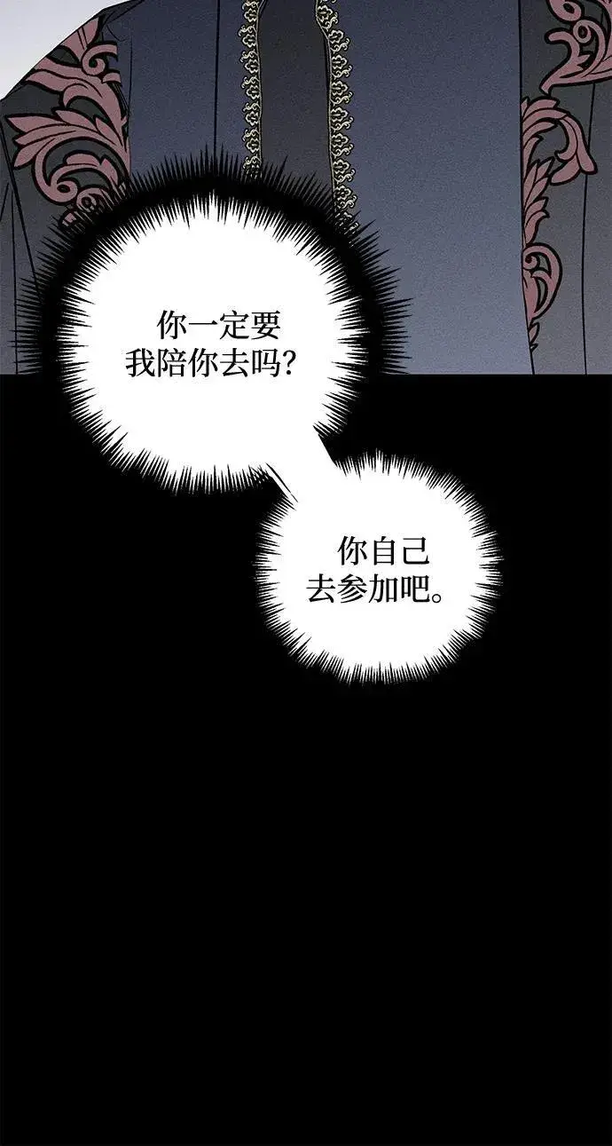 《憎恨我的丈夫失忆了》第9话图69