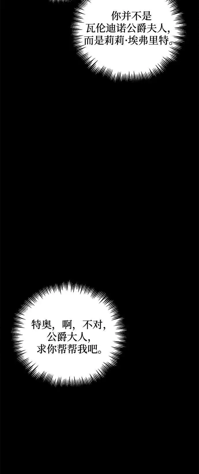 《憎恨我的丈夫失忆了》第9话图71