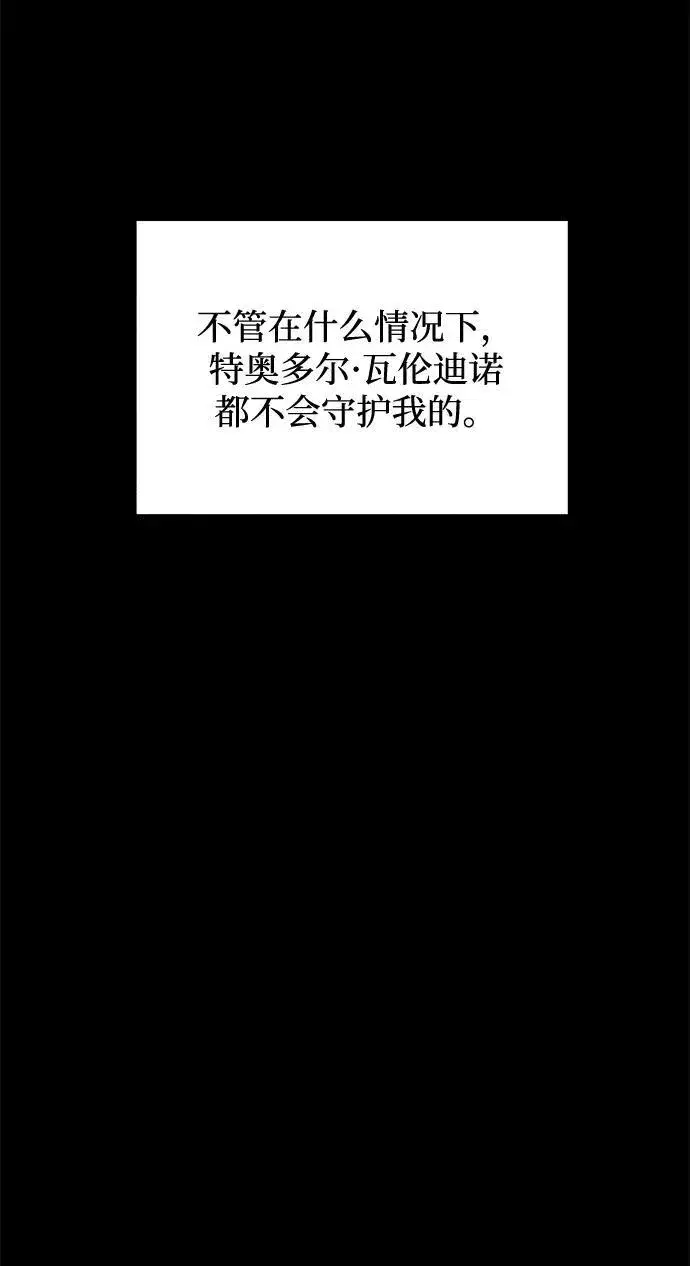 《憎恨我的丈夫失忆了》第9话图75