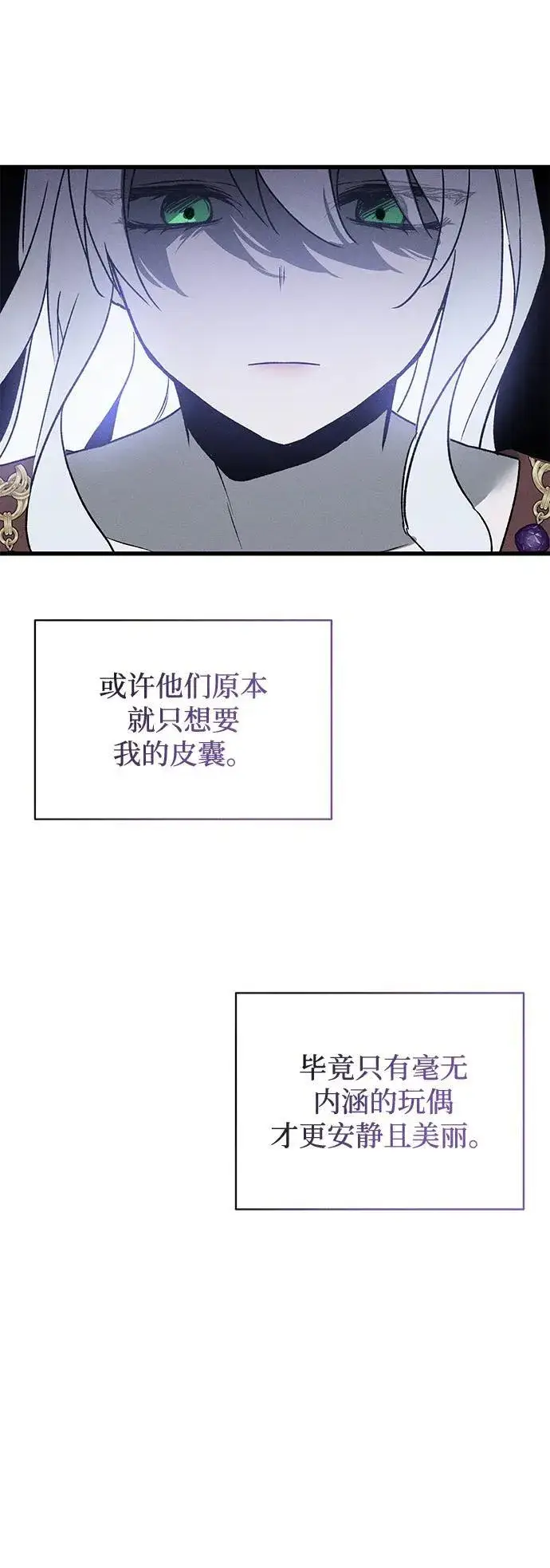 《憎恨我的丈夫失忆了》第9话图81