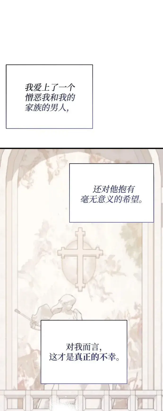 《憎恨我的丈夫失忆了》第9话图85