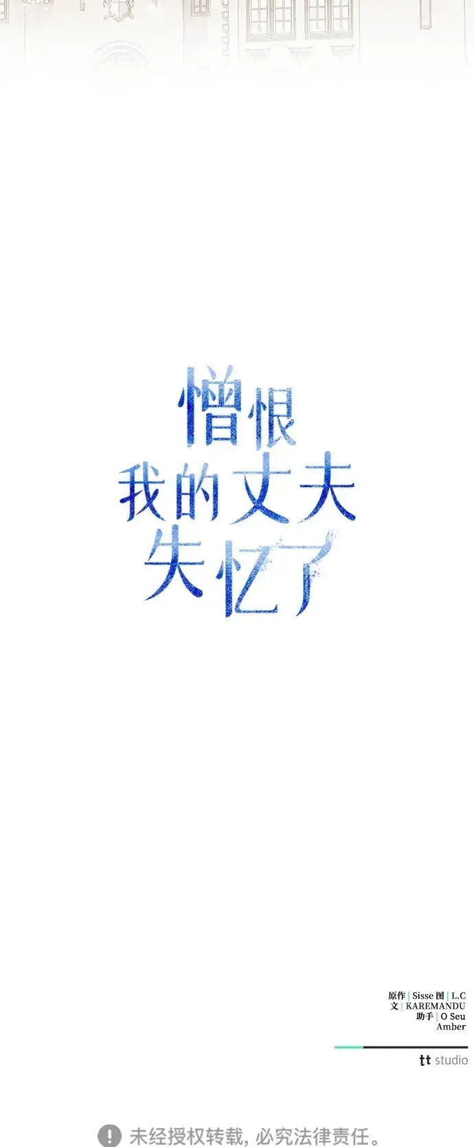 《憎恨我的丈夫失忆了》第9话图88