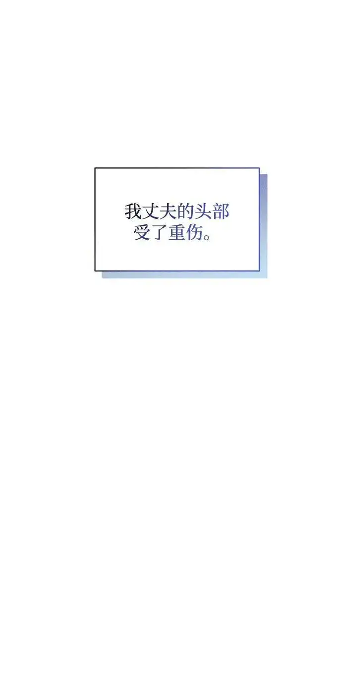 《憎恨我的丈夫失忆了》第10话图12