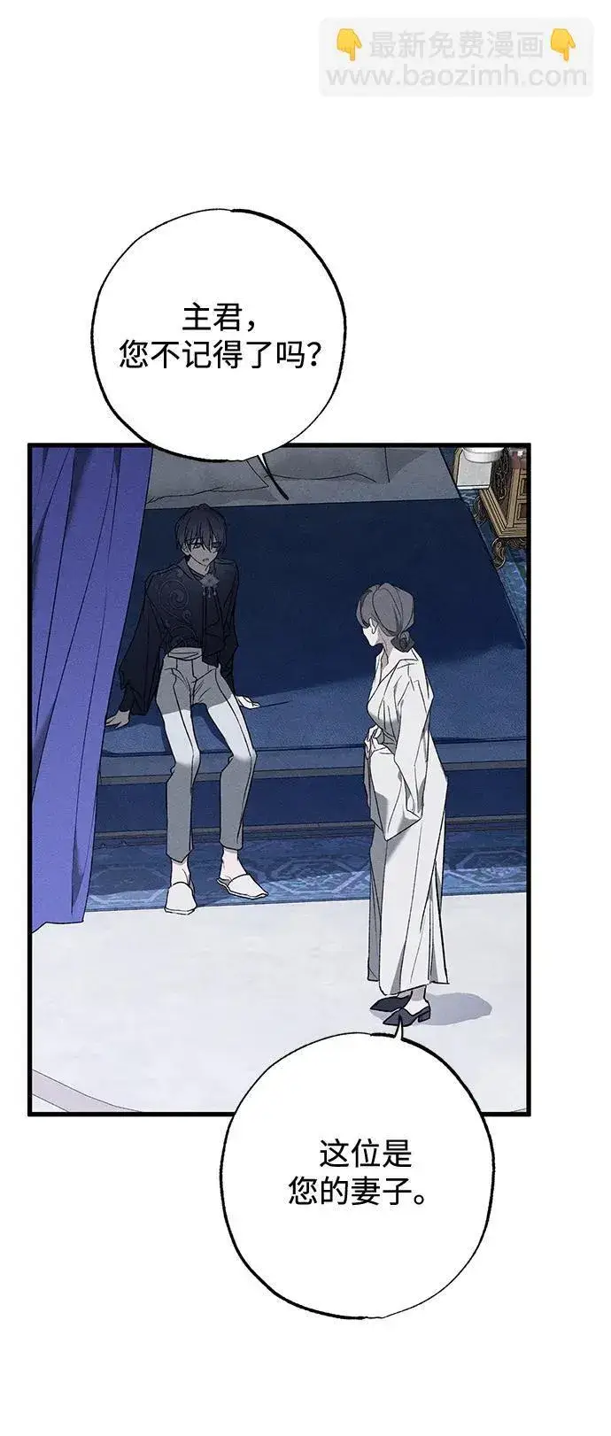 《憎恨我的丈夫失忆了》第10话图39
