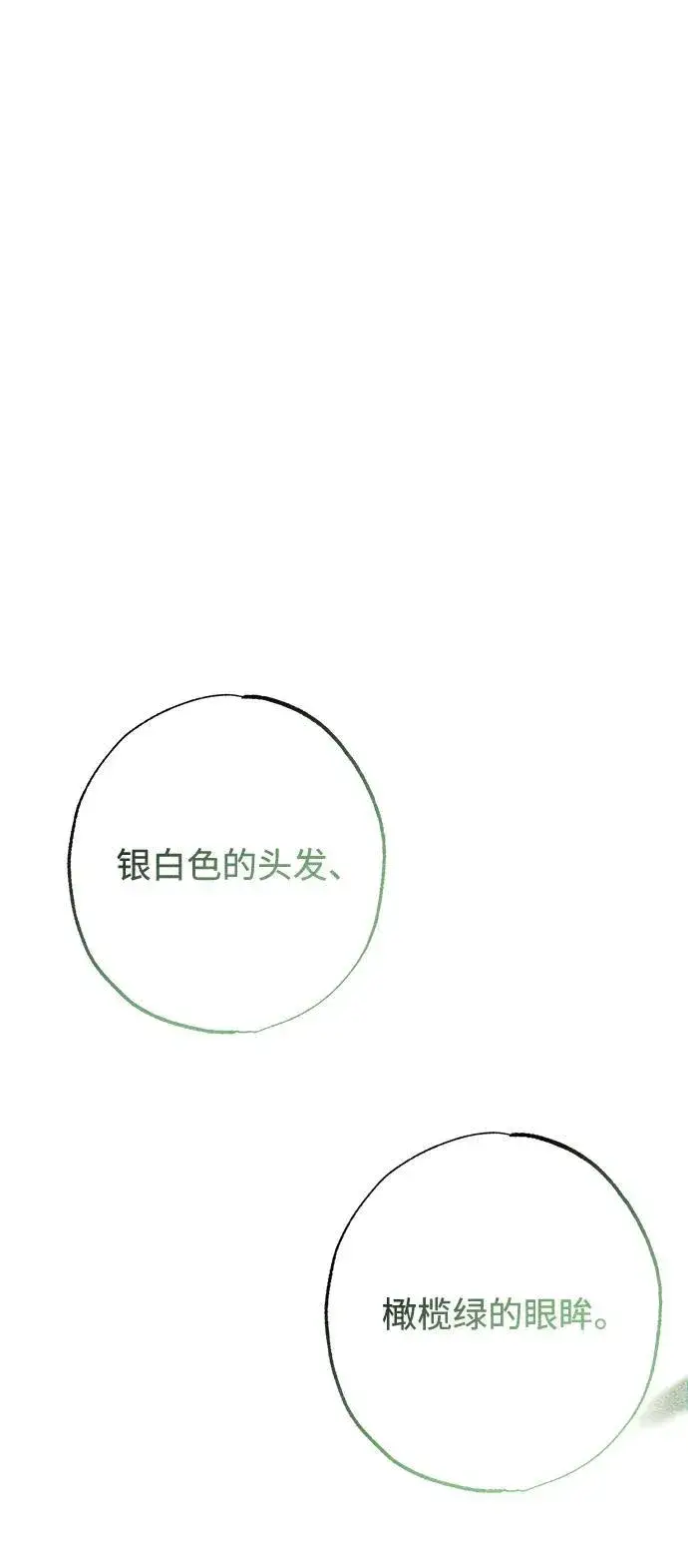 《憎恨我的丈夫失忆了》第10话图64