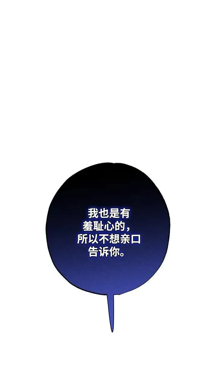 《憎恨我的丈夫失忆了》第10话图76