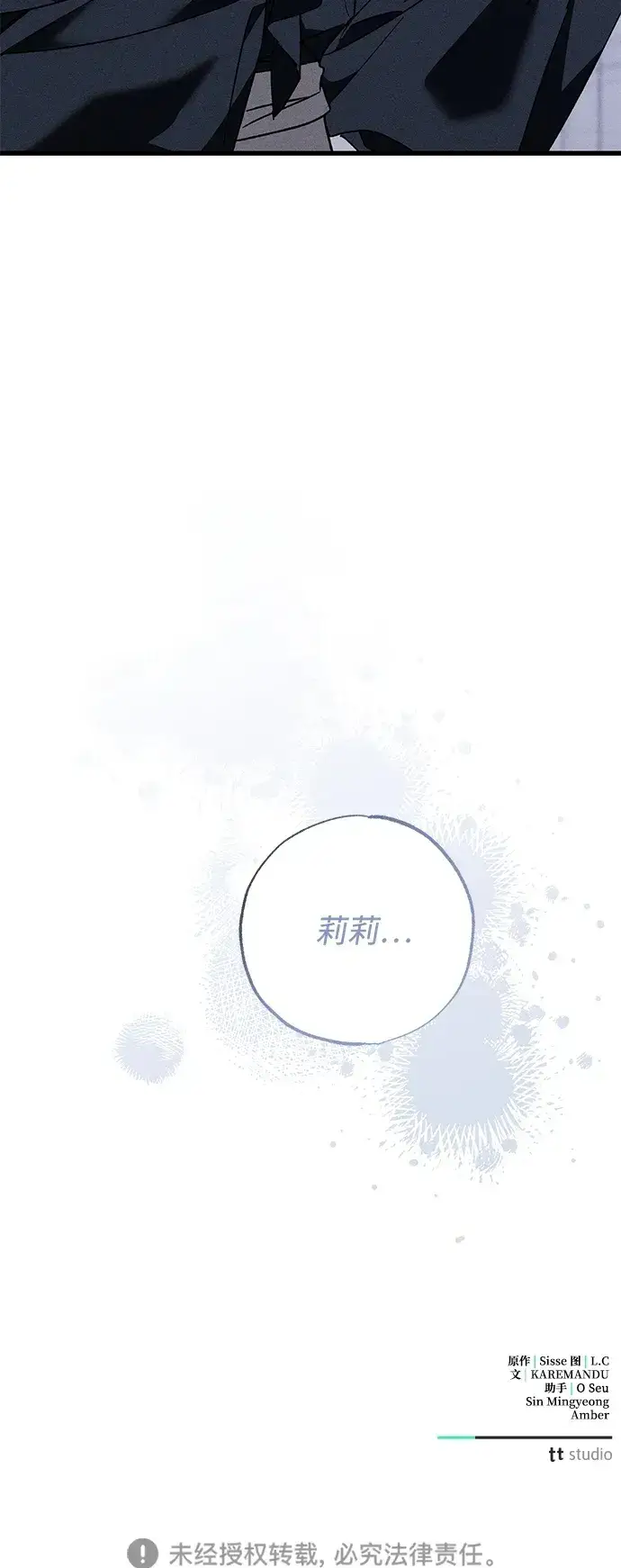 《憎恨我的丈夫失忆了》第10话图82