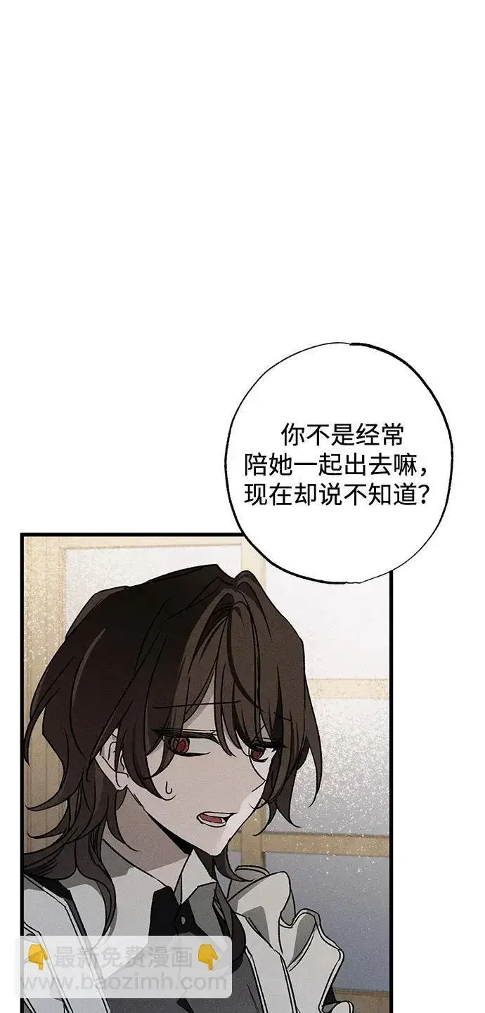 《憎恨我的丈夫失忆了》第11话图29