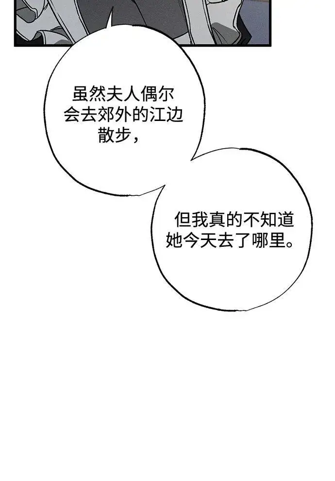 《憎恨我的丈夫失忆了》第11话图30
