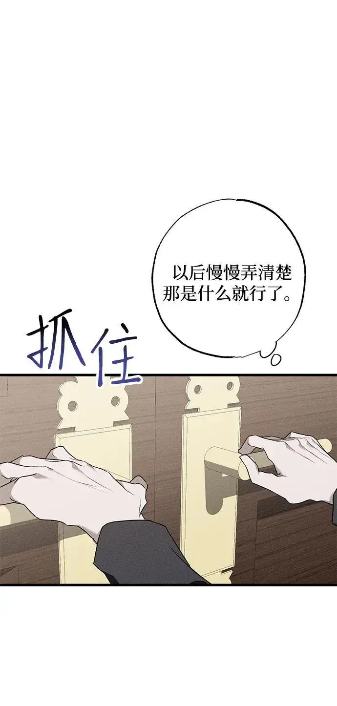 《憎恨我的丈夫失忆了》第11话图33
