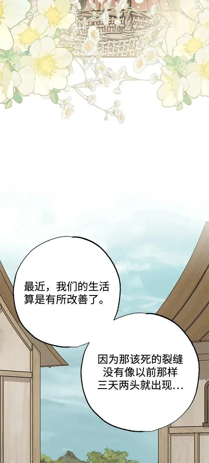 《憎恨我的丈夫失忆了》第11话图68