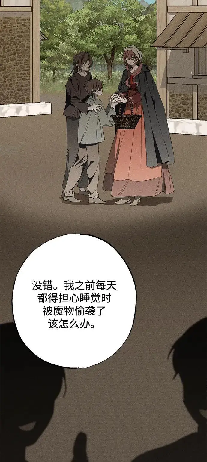 《憎恨我的丈夫失忆了》第11话图69