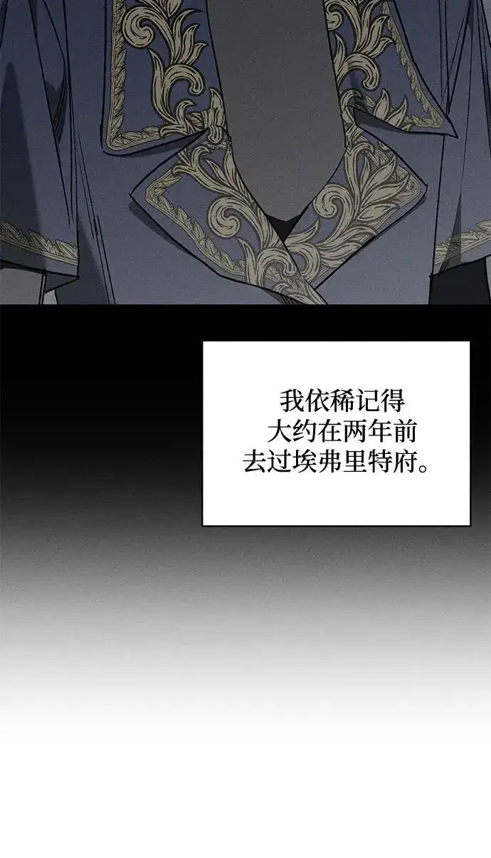 《憎恨我的丈夫失忆了》第11话图8