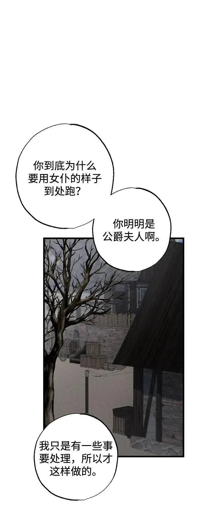 《憎恨我的丈夫失忆了》第12话图41