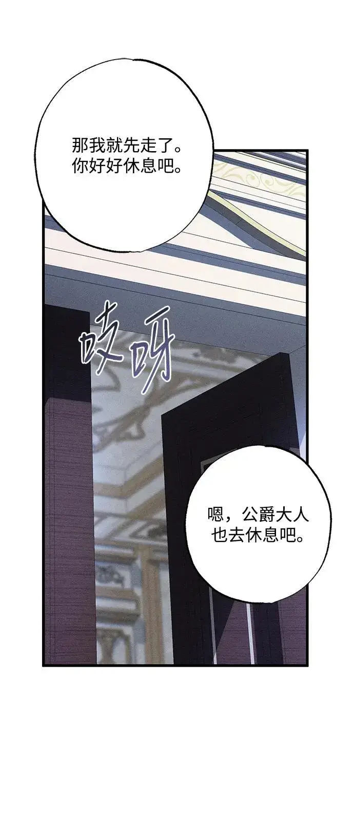 《憎恨我的丈夫失忆了》第13话图34