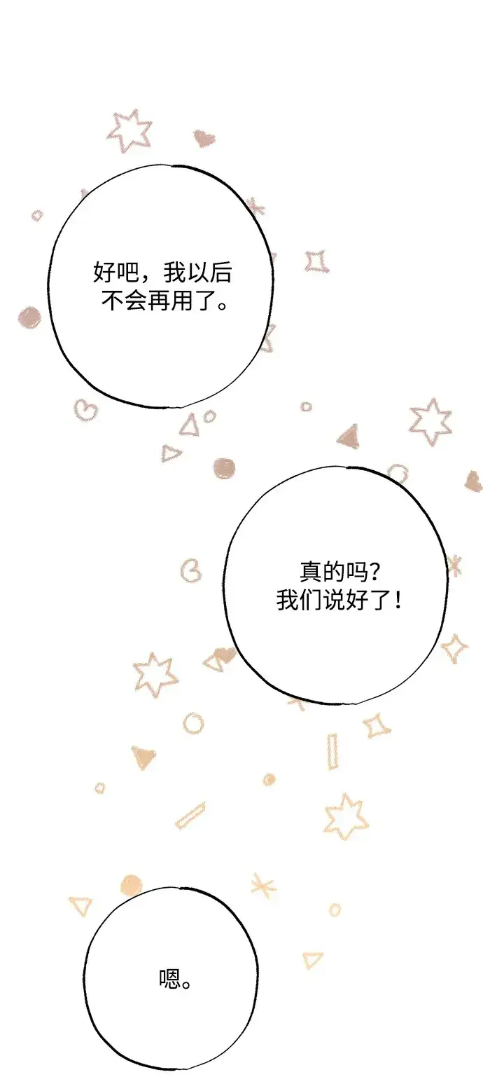 《憎恨我的丈夫失忆了》第13话图50