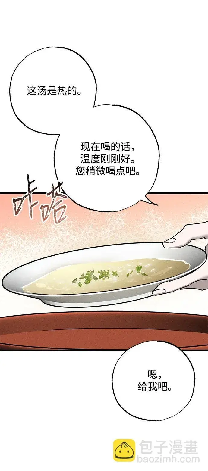 《憎恨我的丈夫失忆了》第13话图52