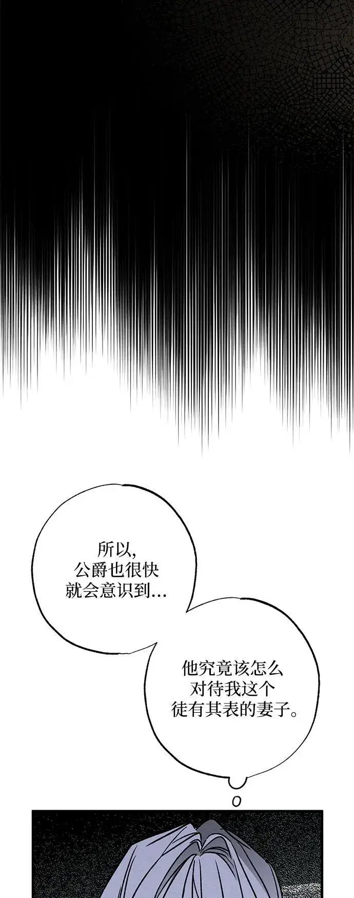 《憎恨我的丈夫失忆了》第13话图59