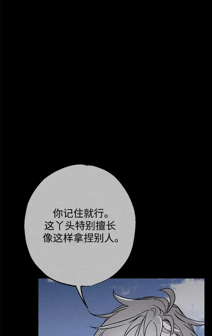 《憎恨我的丈夫失忆了》第13话图69