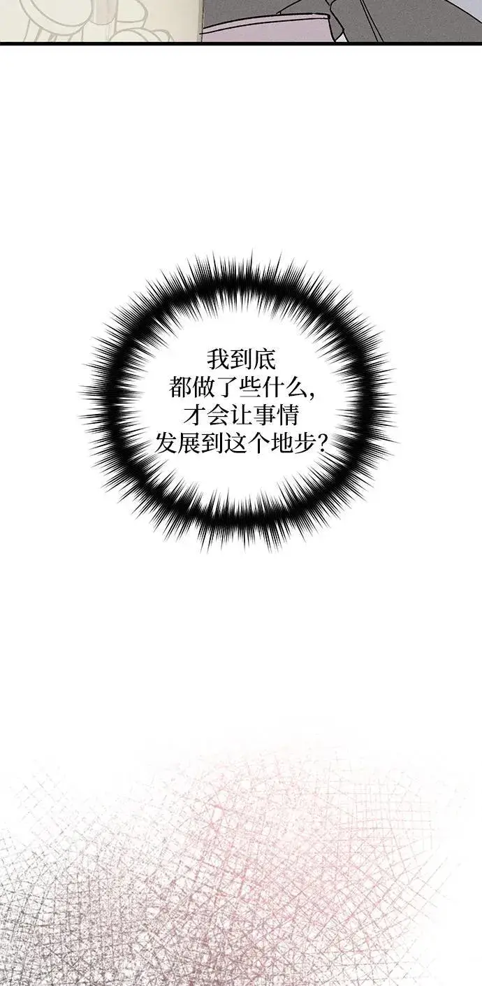 《憎恨我的丈夫失忆了》第13话图80
