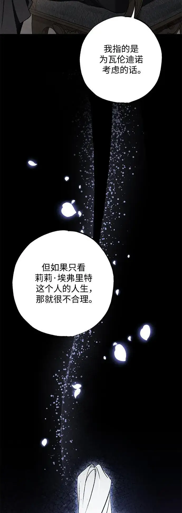《憎恨我的丈夫失忆了》第14话图13