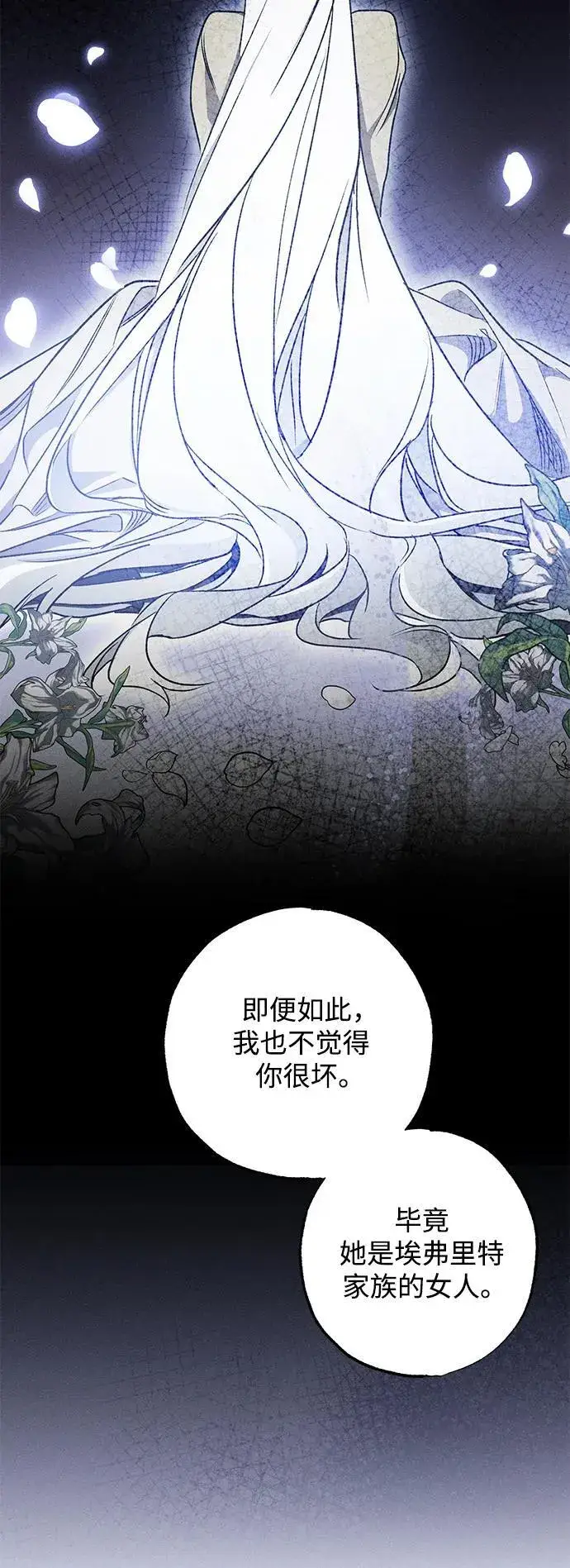 《憎恨我的丈夫失忆了》第14话图14