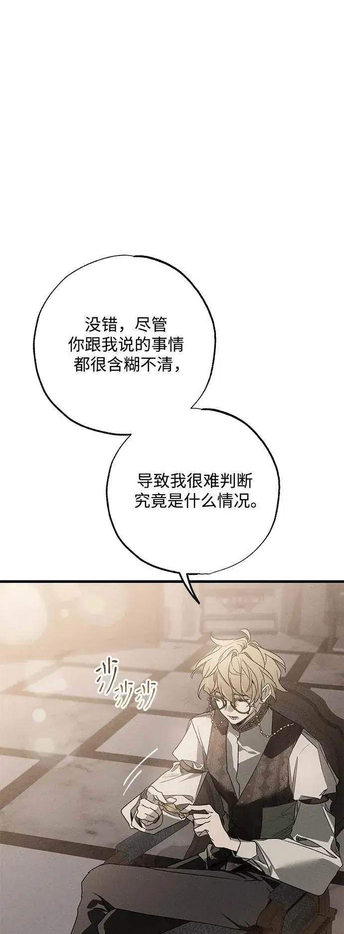 《憎恨我的丈夫失忆了》第14话图17