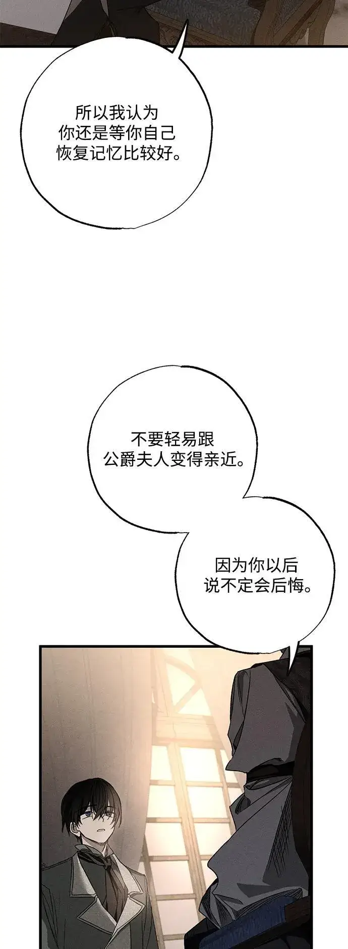 《憎恨我的丈夫失忆了》第14话图18