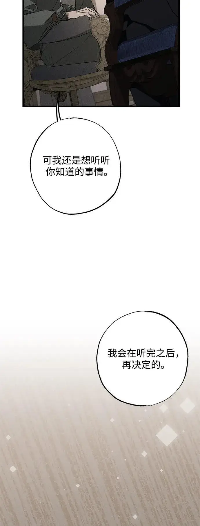 《憎恨我的丈夫失忆了》第14话图19