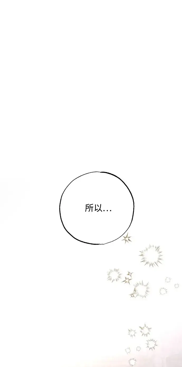 《憎恨我的丈夫失忆了》第14话图2
