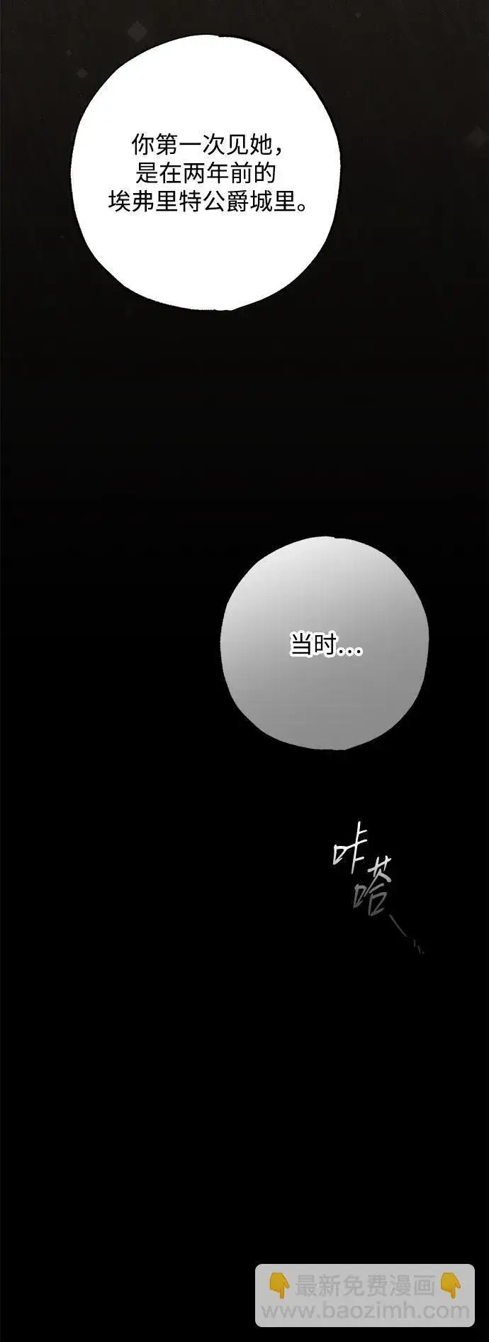 《憎恨我的丈夫失忆了》第14话图21