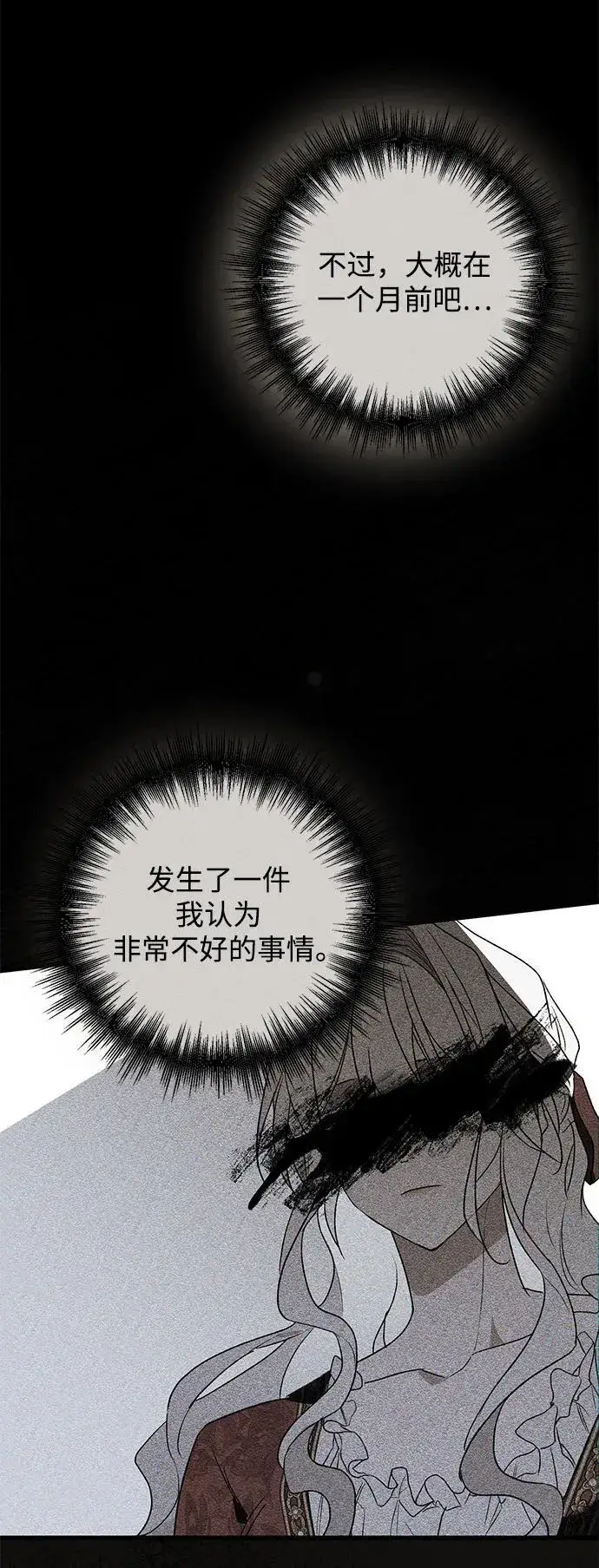 《憎恨我的丈夫失忆了》第14话图27