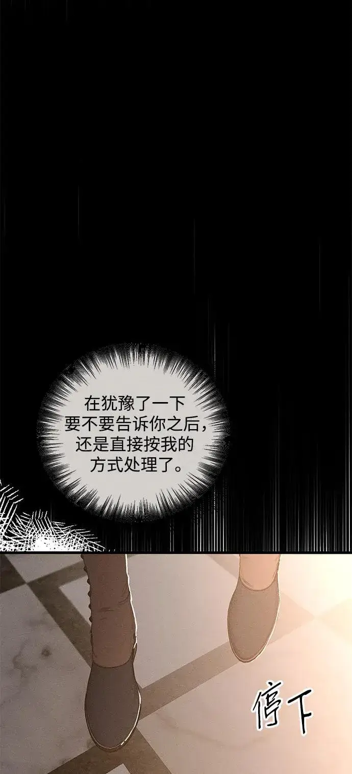 《憎恨我的丈夫失忆了》第14话图30