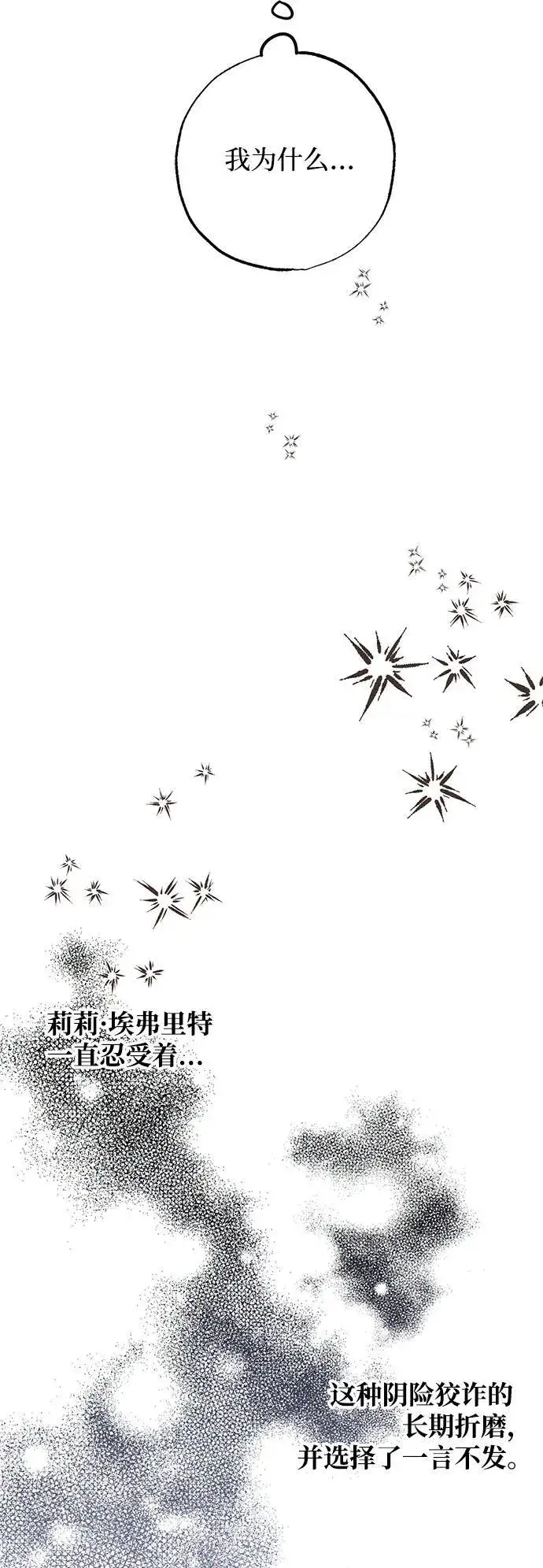 《憎恨我的丈夫失忆了》第14话图32
