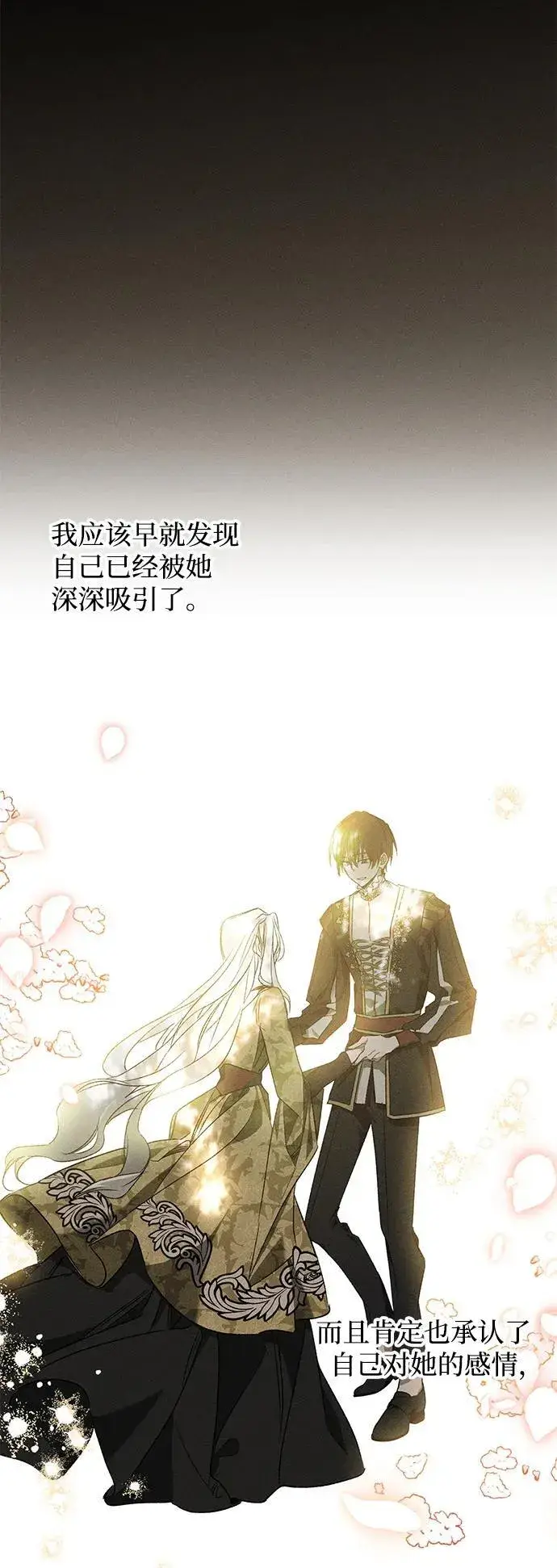 《憎恨我的丈夫失忆了》第14话图53