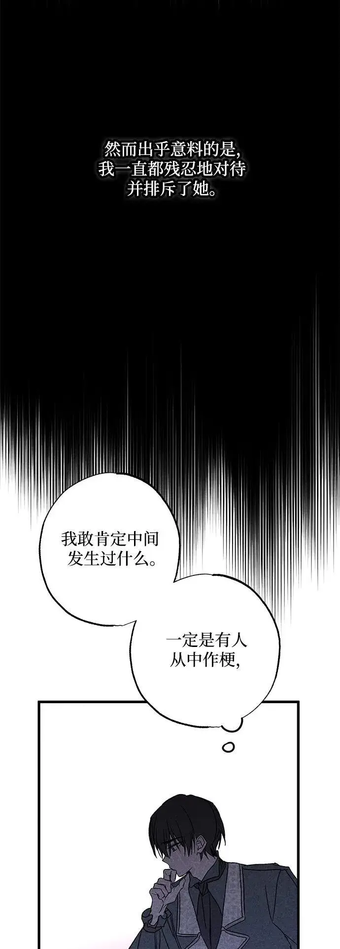 《憎恨我的丈夫失忆了》第14话图55