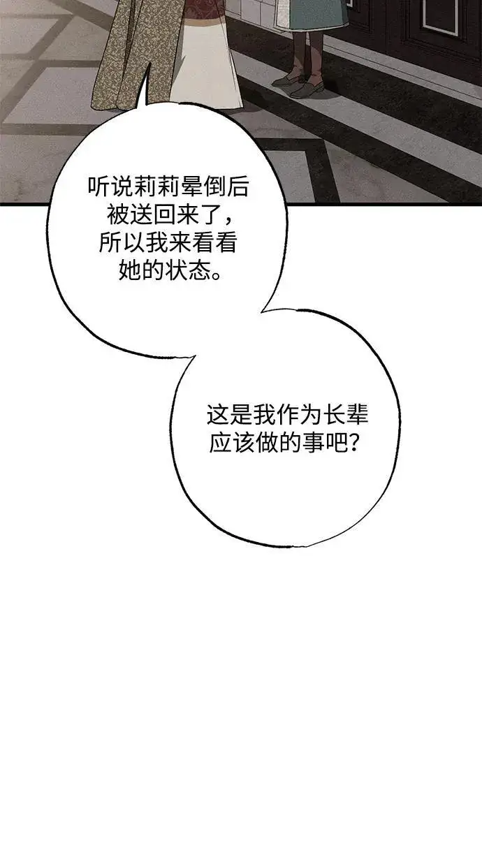 《憎恨我的丈夫失忆了》第14话图67