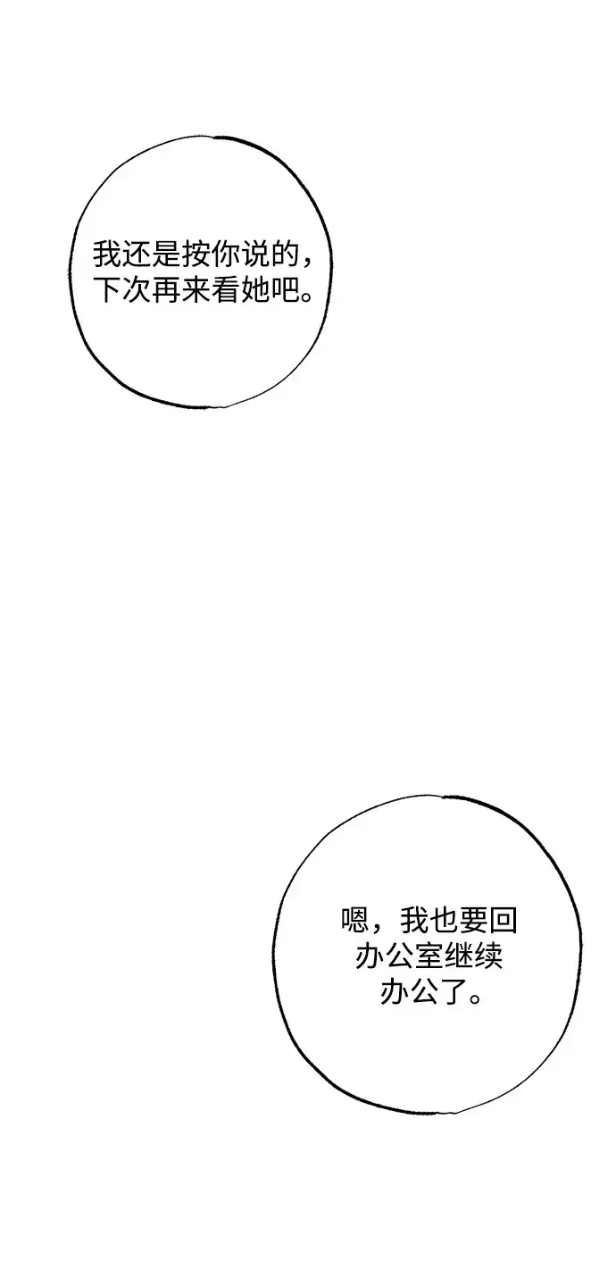 《憎恨我的丈夫失忆了》第14话图69