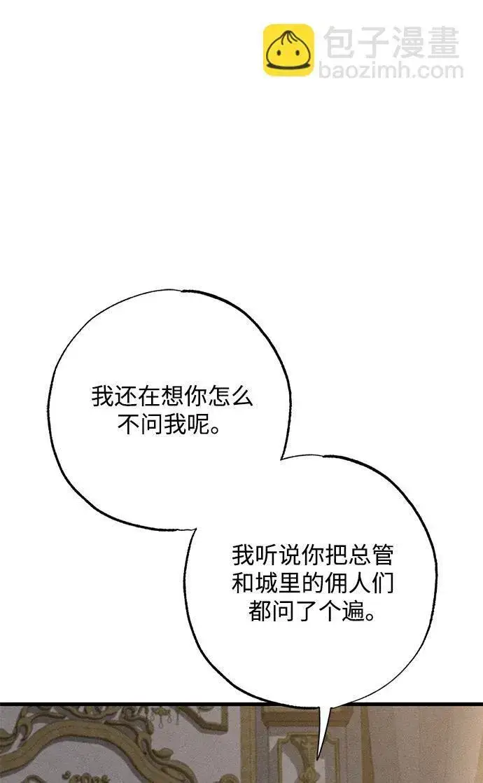 《憎恨我的丈夫失忆了》第14话图8