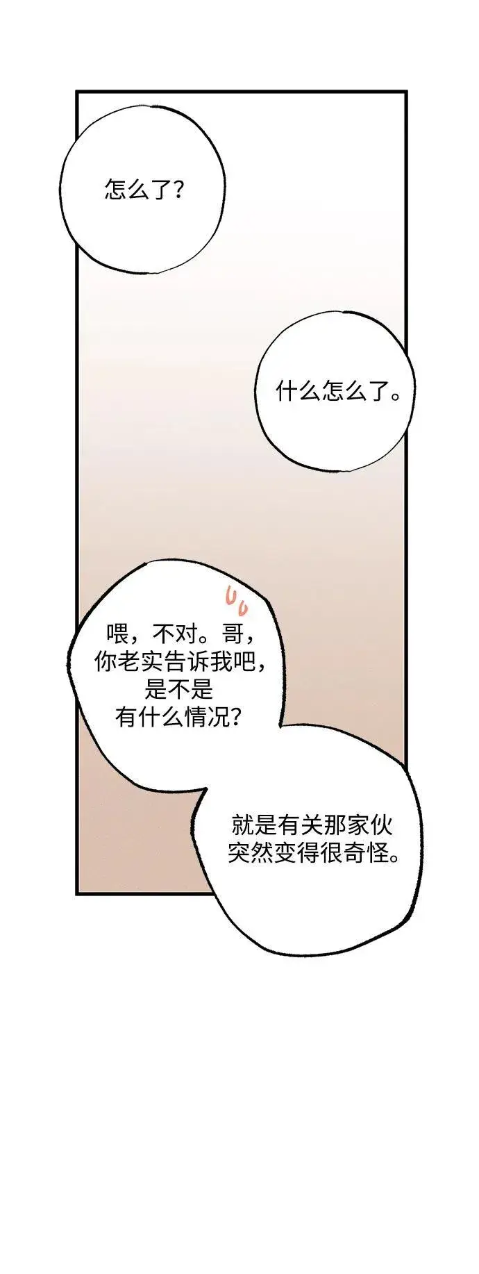 《憎恨我的丈夫失忆了》第14话图89
