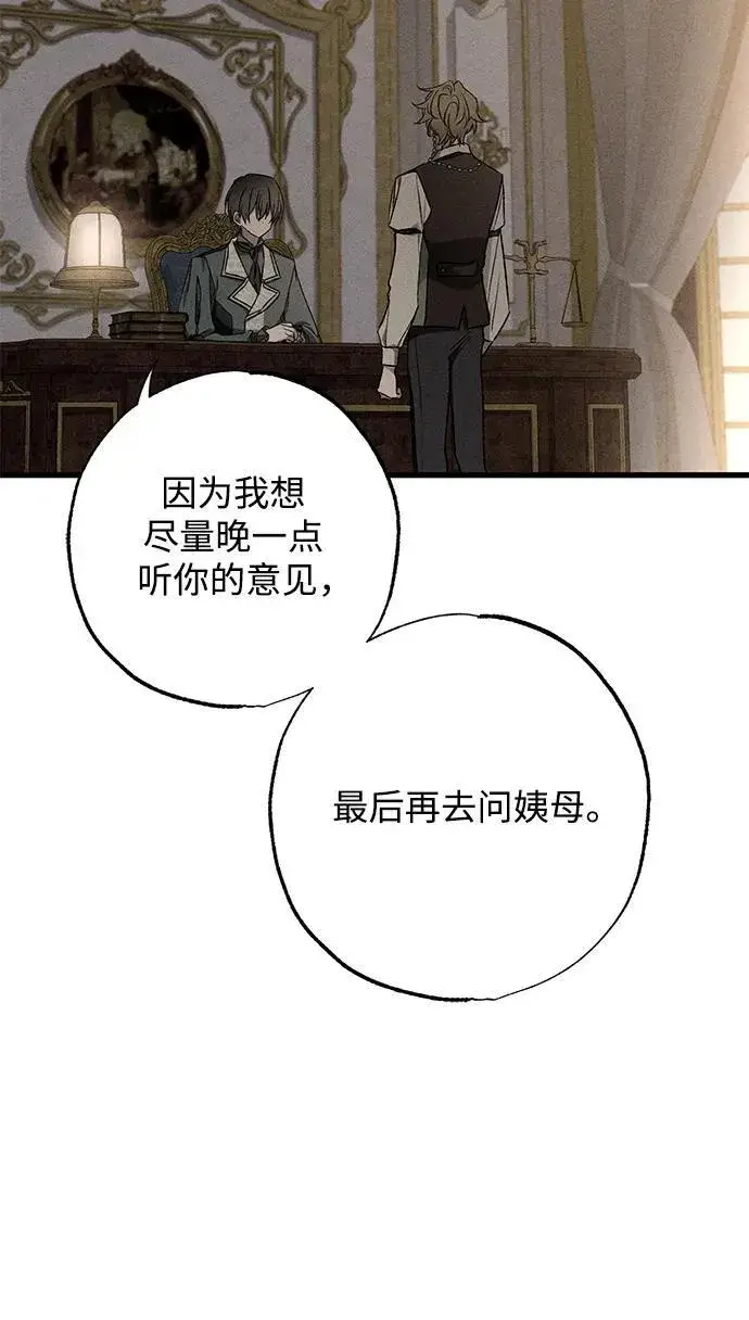 《憎恨我的丈夫失忆了》第14话图9