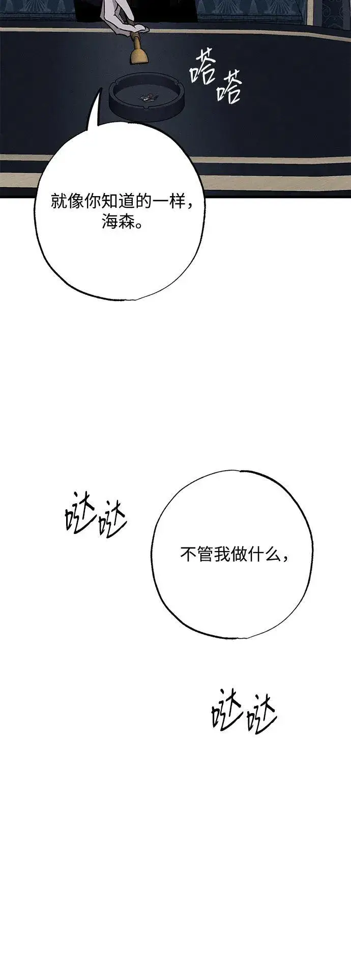 《憎恨我的丈夫失忆了》第14话图93