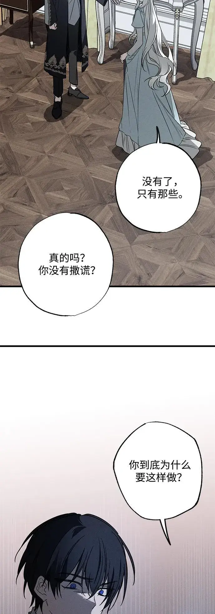 《憎恨我的丈夫失忆了》第15话图40