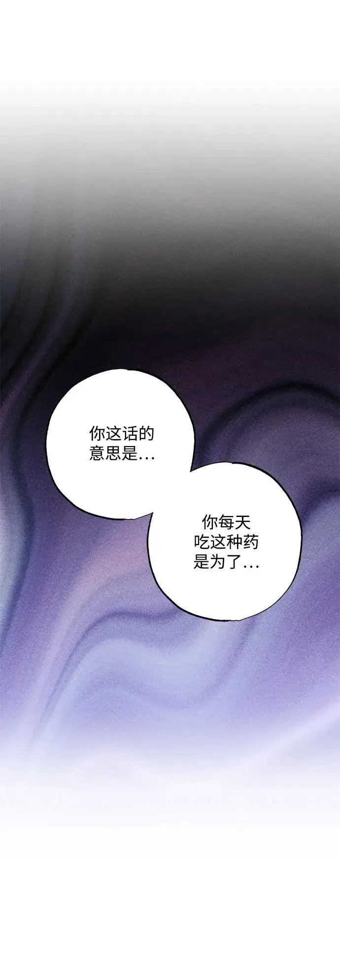 《憎恨我的丈夫失忆了》第15话图44